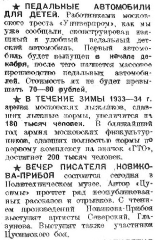 «Рабочая Москва», 21 ноября 1933 г.