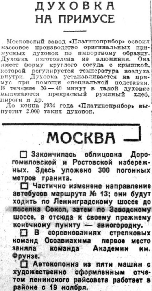 «Известия», 21 ноября 1934 г.