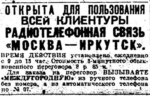 «Известия», 21 ноября 1933 г.