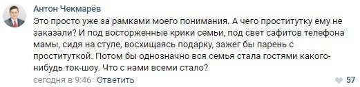 Подарок для брата: история о стриптизе в присутствии маленького ребенка и реакция общественности