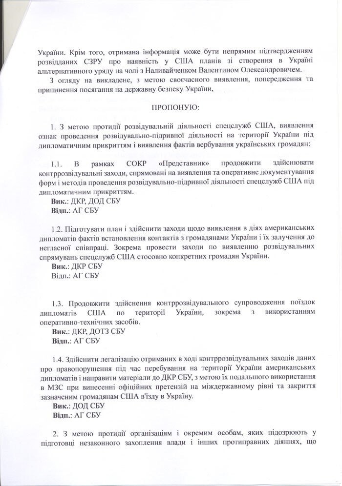 Госдепартамент США подбирает "альтернативное правительство" во главе с Наливайченко