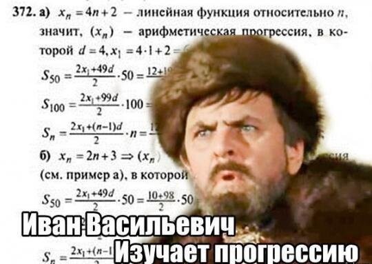 Прикольные мемы на тему "Что делает Иван Васильевич?" из кинофильма Иван Васильевич меняет профессию