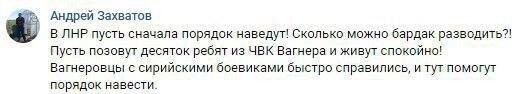 Соцсети просят ввести ЧВК Вагнера на Донбасс: Верините нам мир!