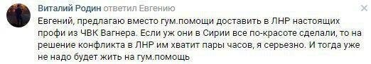 Соцсети просят ввести ЧВК Вагнера на Донбасс: Верините нам мир!