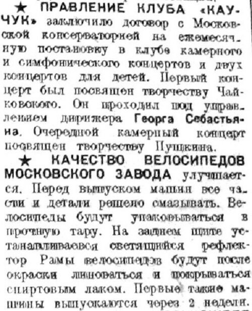 «Рабочая Москва», 23 ноября 1933 г.