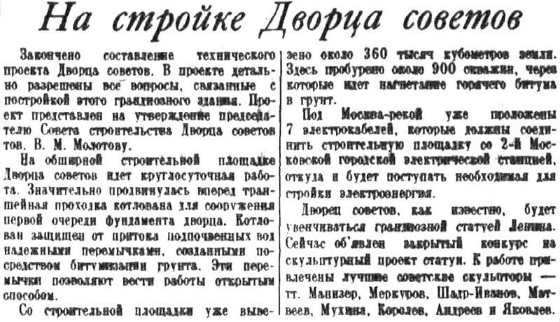 «Правда», 23 ноября 1936 г.