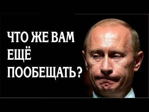 Путин обещал не повышать