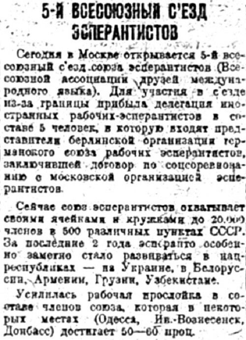 «Известия», 25 ноября 1931 г.
