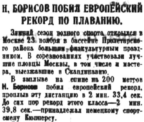 «Правда», 25 ноября 1934 г.