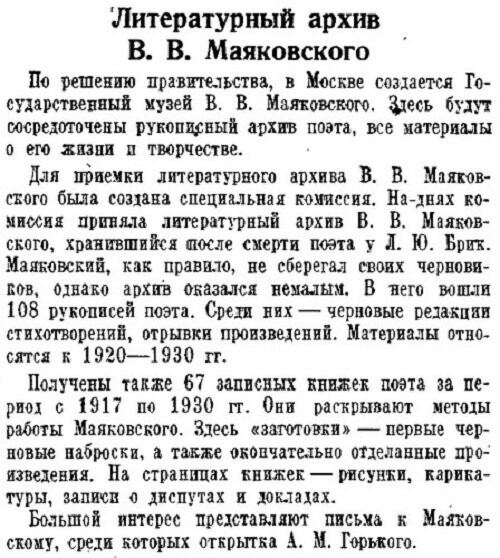 «Учительская газета», 25 ноября 1938 г.