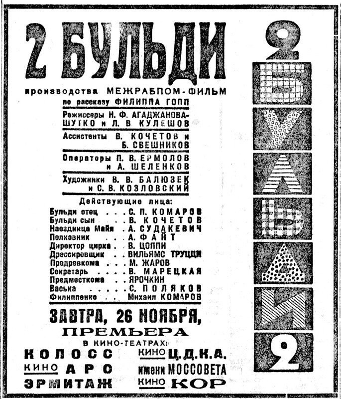 «Известия», 25 ноября 1930 г.