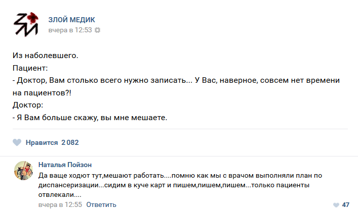 Истории врачей, Злой медик