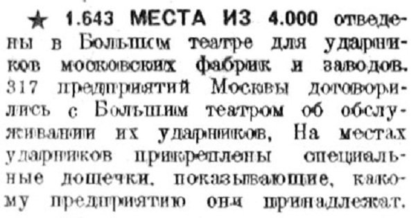  «Рабочая Москва», 26 ноября 1933 г.