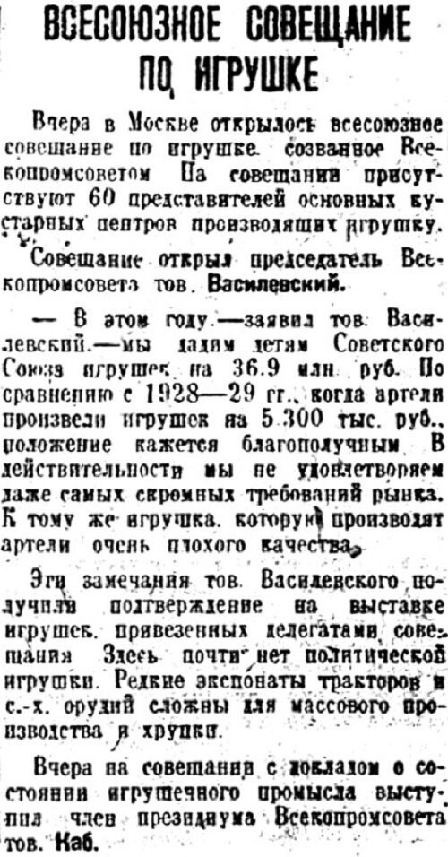 «Известия», 26 ноября 1933 г.