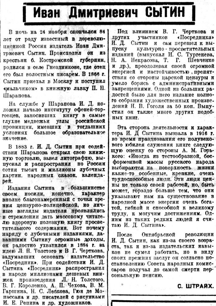 «Литературная газета», 26 ноября 1934 г.
