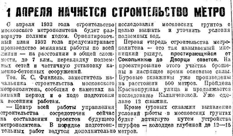 «Рабочая Москва», 26 ноября 1931 г.