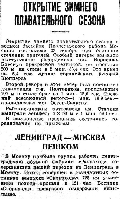 «Известия», 26 ноября 1934 г.