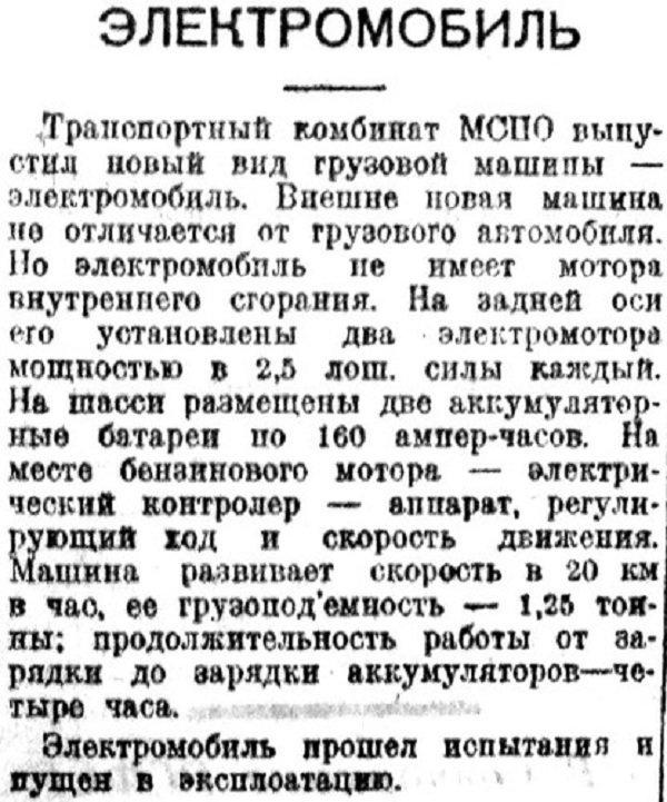 «Известия», 27 ноября 1934 г.