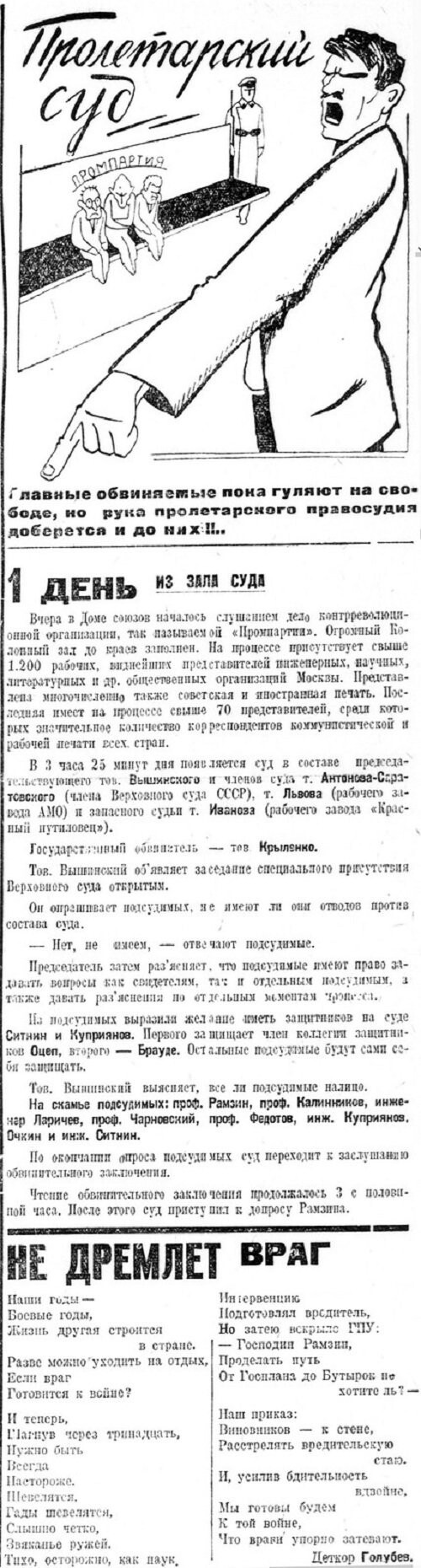 «Пионерская правда», 27 ноября 1930 г.