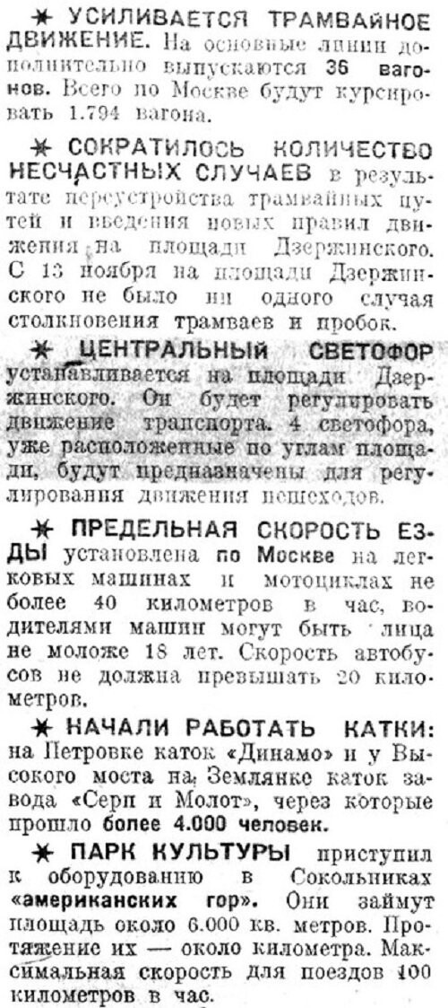 «Рабочая Москва», 27 ноября 1931 г.