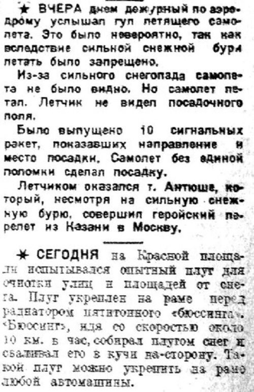«Вечерняя Москва», 27 ноября 1932 г.