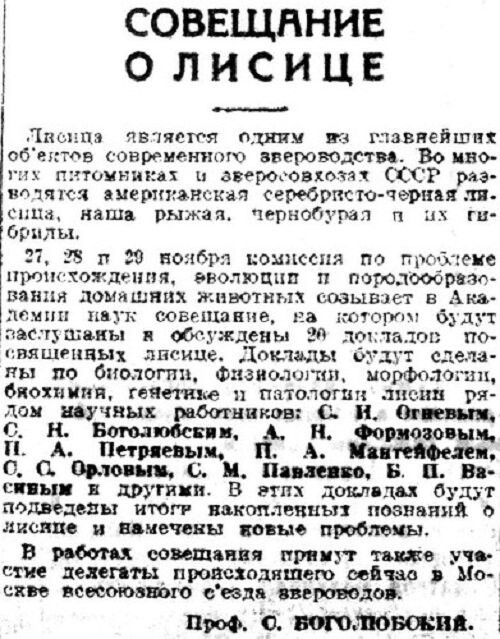 «Известия», 28 ноября 1934 г.