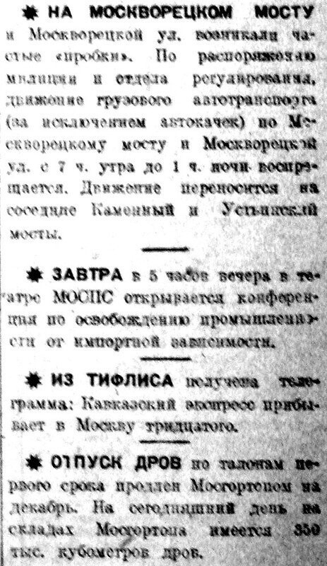 «Вечерняя Москва», 28 ноября 1932 г.