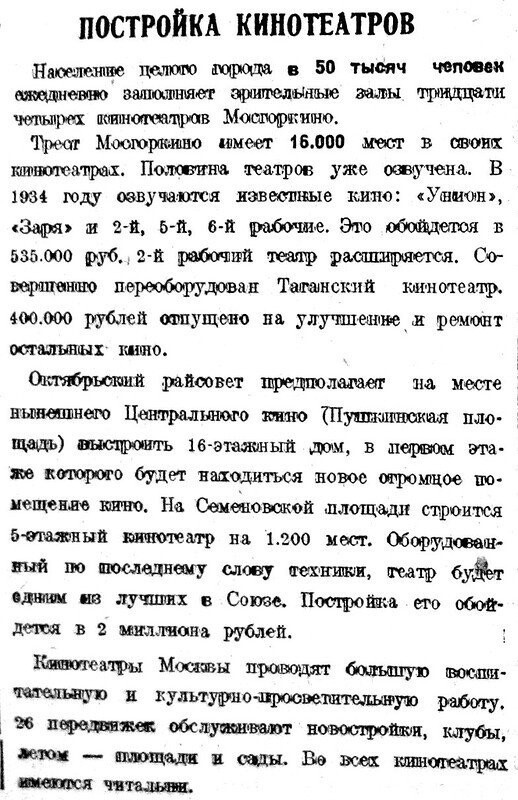 «Рабочая Москва», 28 ноября 1933 г.