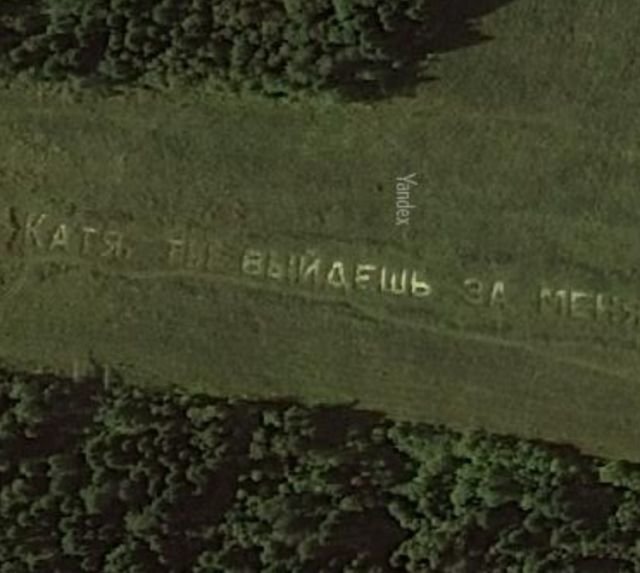 Гигантская надпись на поле: "Катя, ты выйдешь за меня?"