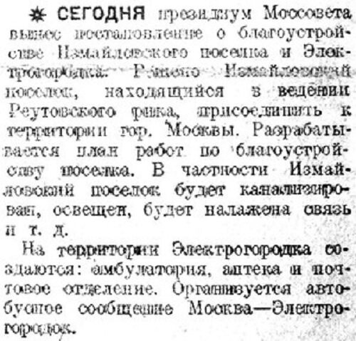 «Вечерняя Москва», 29 ноября 1932 г.