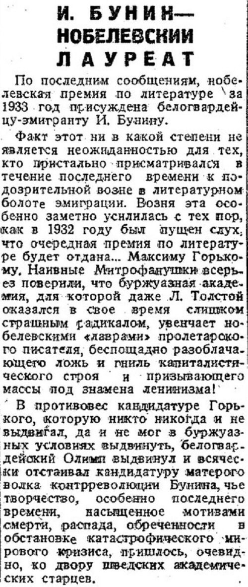«Литературная газета», 29 ноября 1933 г.