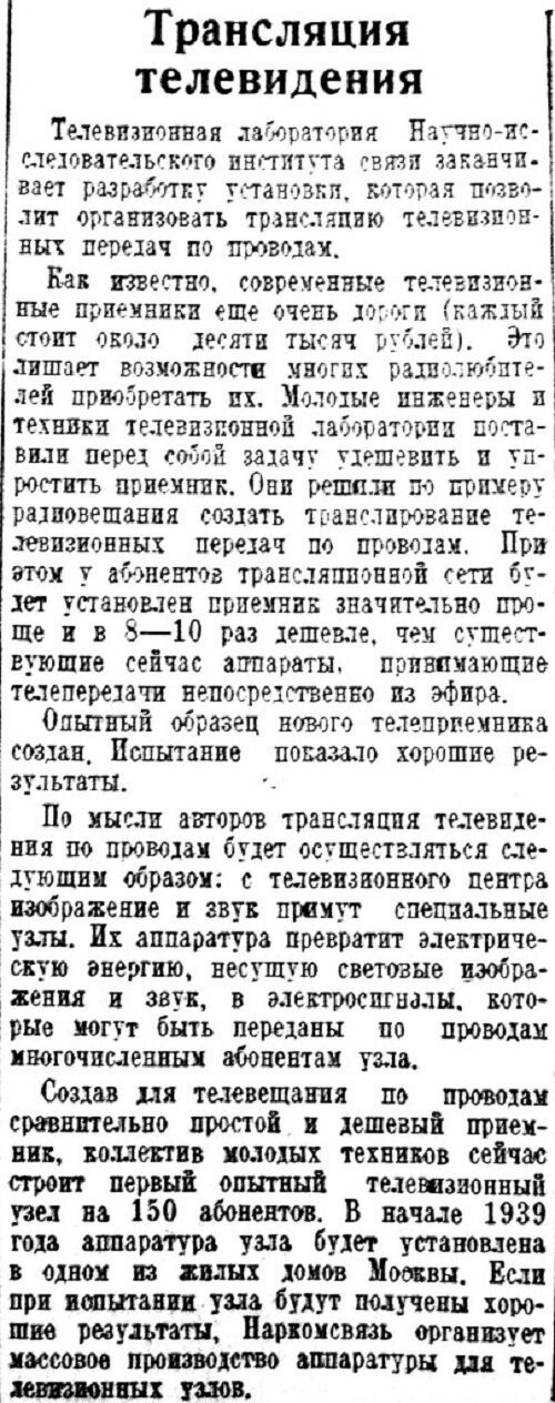 «Рабочая Москва», 29 ноября 1938 г.