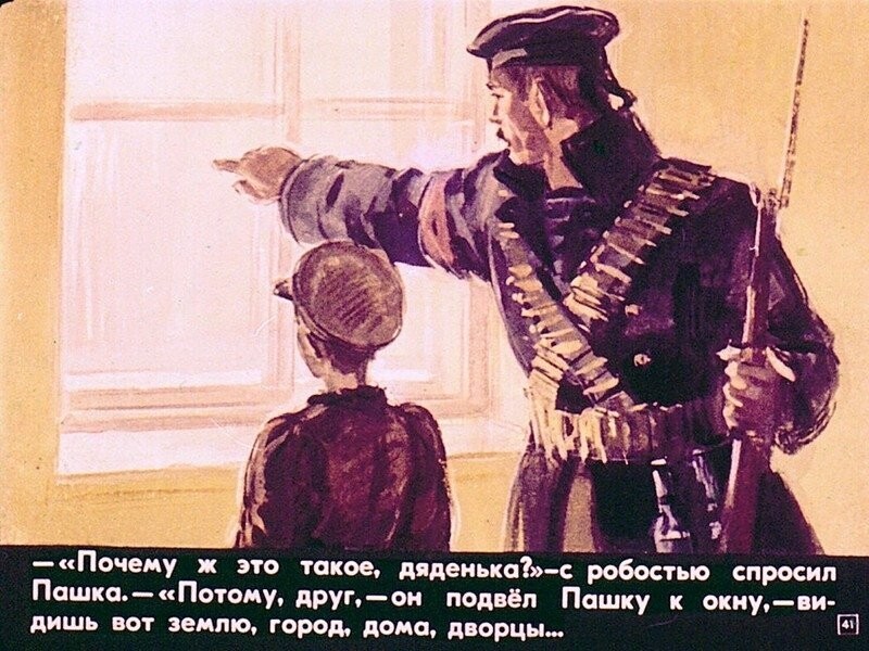 Советский диафильм «Пашка-миллионщик»