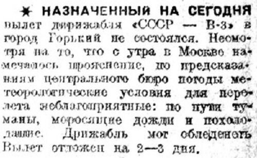 «Вечерняя Москва», 30 ноября 1932 г.
