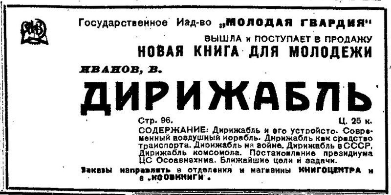 Газета СССР 1930г с рекламой ателье. 1930 Годы буква д на флаге. Правда 30 1