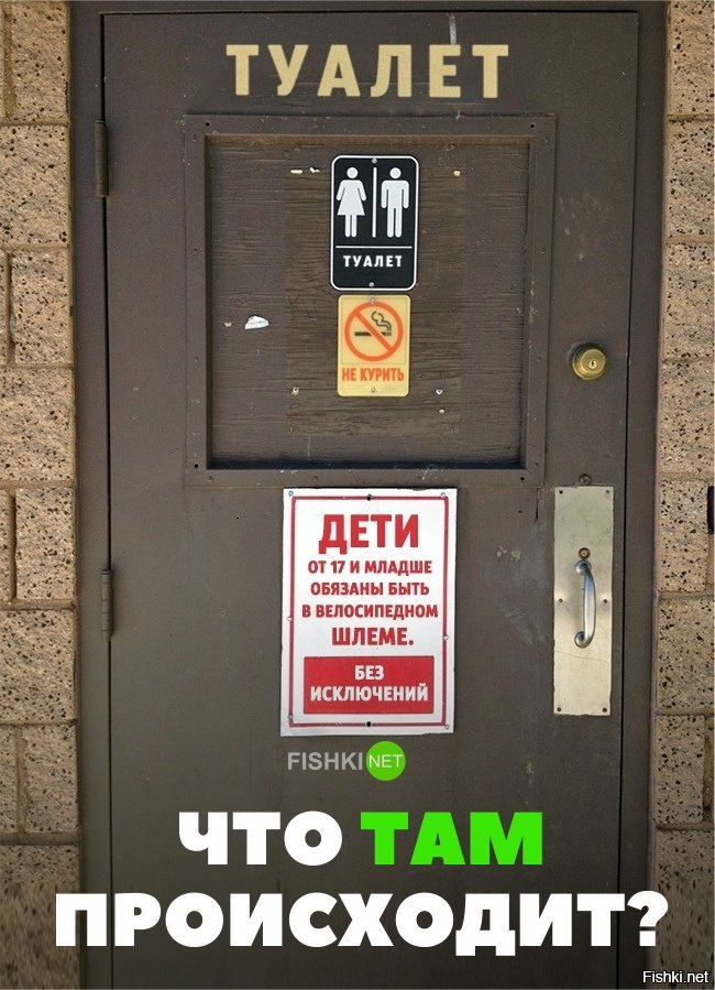 А взрослых не жалко.