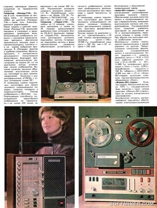 Советский журнал "Новые товары"  номер от 08/1977г