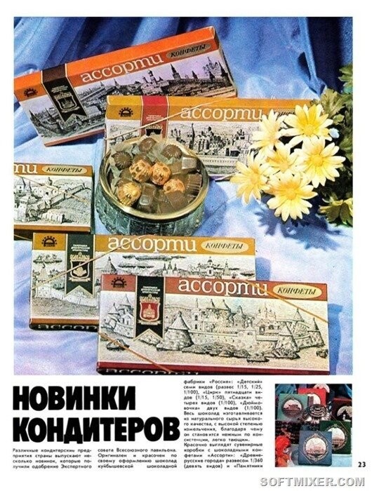 Советский журнал "Новые товары"  номер от 08/1977г