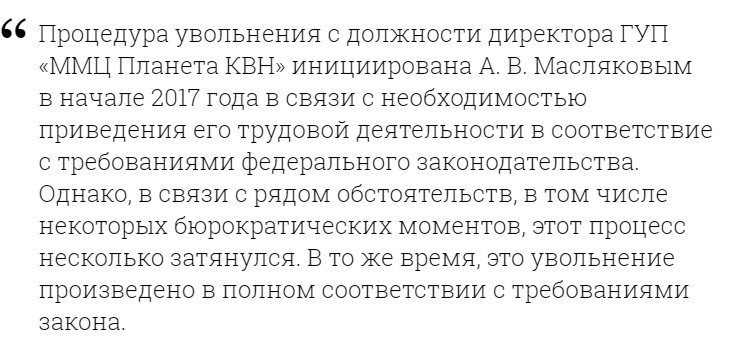 Маслякова-старшего уволили из «Планеты КВН» за махинации