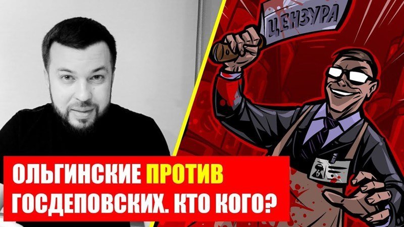 Ольгинские против госдеповских. Кто кого? 