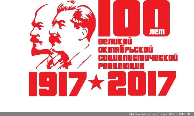 К 100-летию революции (с опозданием)