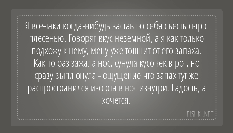 Что вы никогда в жизни не пробовали, но страстно мечтаете попробовать?