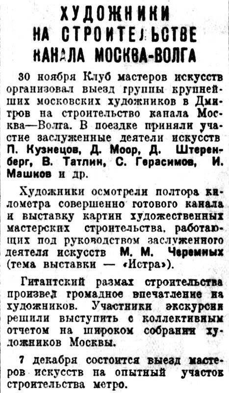 «Литературная газета», 2 декабря 1934 г.