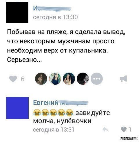 Пляжная зависть.