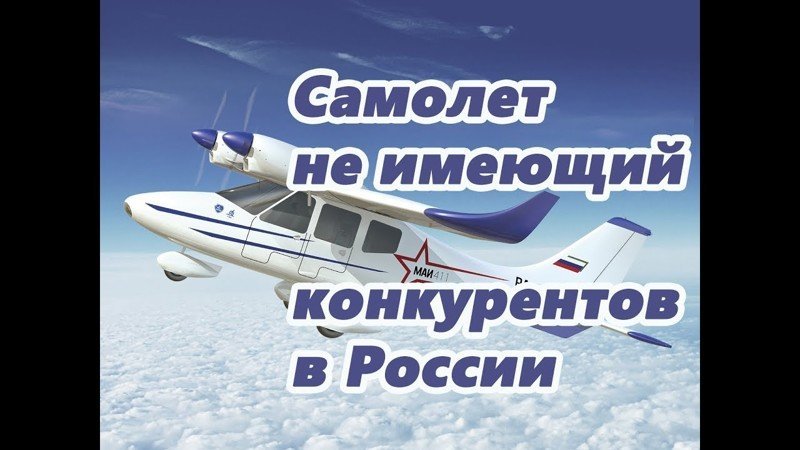Дагестанский концерн "КЭМЗ" готовит к выпуску суперлегкий многоцелевой самолет МАИ-411 