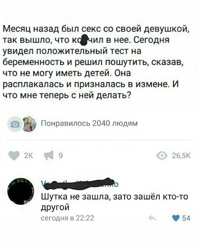 Когда лучше бы и не шутил вовсе