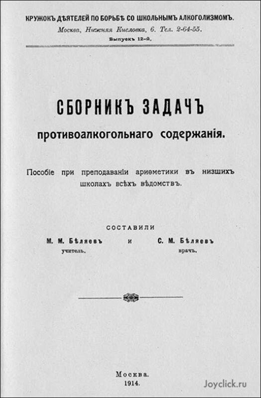 Сборник задач для школьников 1914 года