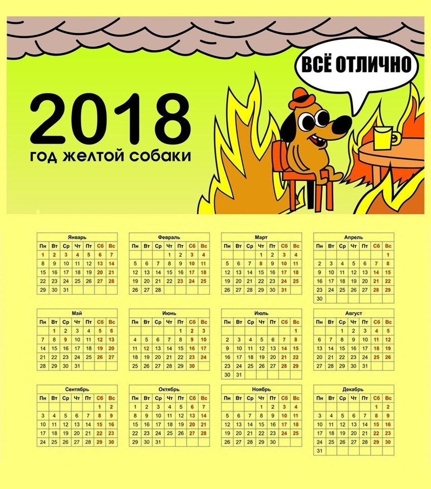 календарь на 2018