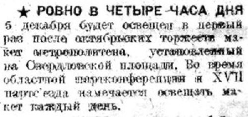«Рабочая Москва», 3 декабря 1933 г.