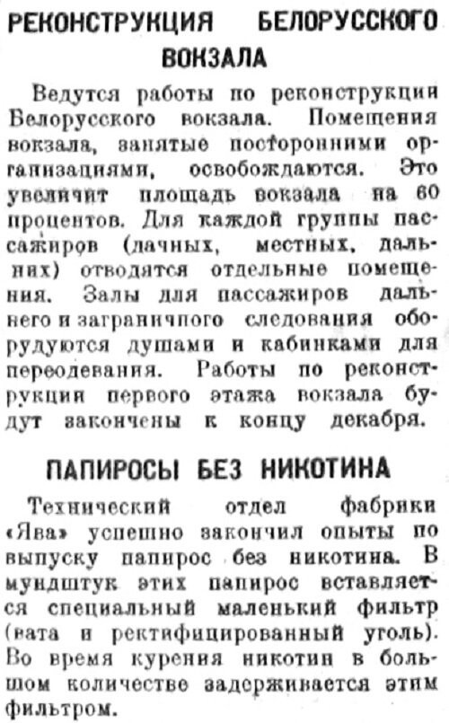 «Рабочая Москва», 3 декабря 1934 г.